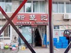 -新楚记