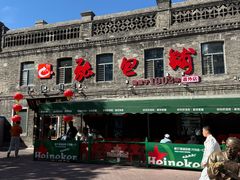 -中华巴洛克风情街