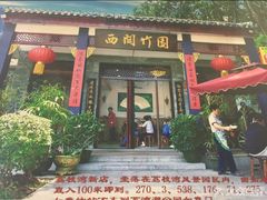 -竹园竹升面(西关总店)