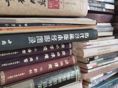 -邊城書店
