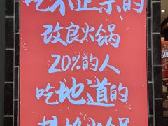 -井格重庆火锅(临平银泰城店)