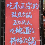 超正重庆老灶火锅，麦妈今年吃过最棒的毛肚