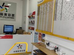 -中国体育彩票竞彩(航头店)