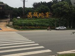 -荔城生鲜盛宴(番禺旗舰店)