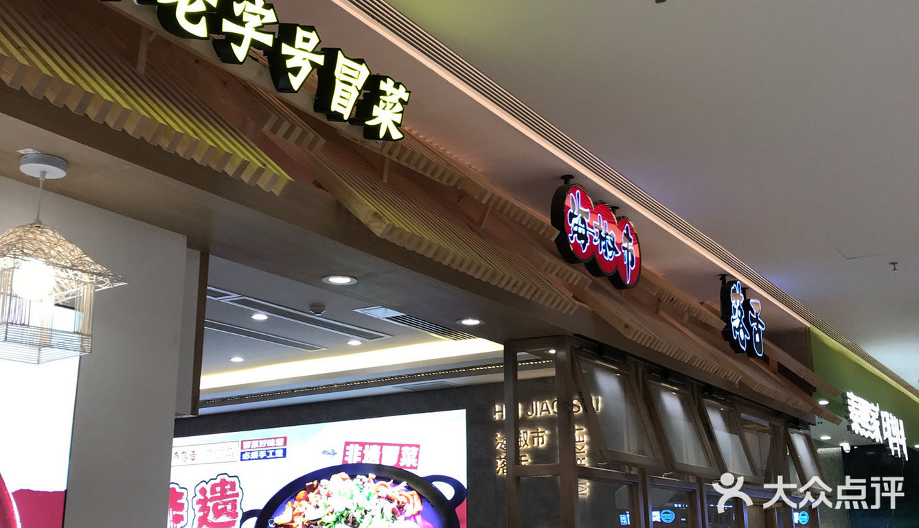 成都冒菜