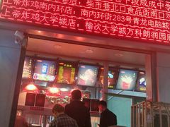 -上帝炸鸡(食品街店)