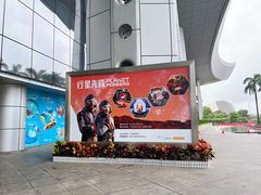 -广东科学中心