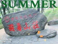 -承德避暑山庄景区