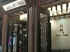 门面-品粹徽园·家常安徽菜