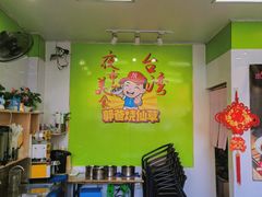 大堂-郭爸烧仙草(西航·潭人街店)