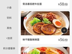 -味千拉面(星摩尔购物中心店)