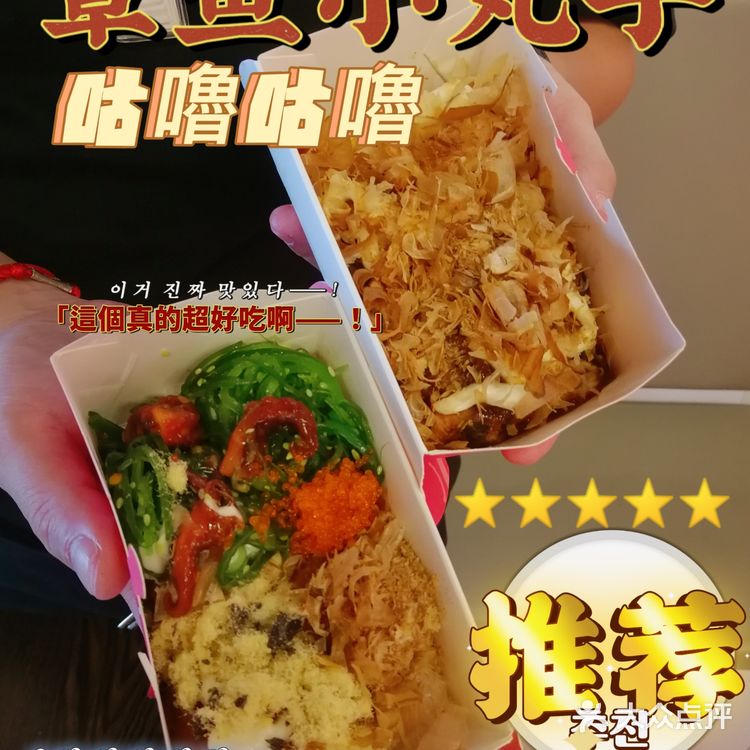[调皮]童年美味回忆，永远NO.1的章鱼小丸子‼️