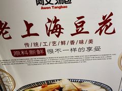 -阿文汤包蟹黄汤包(豫园商城店)