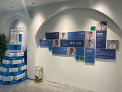 -微笑口腔(园区店)