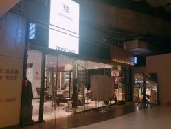 -泽璞堂美发沙龙