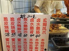 -永兴烧腊