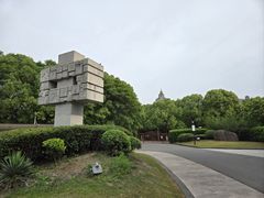 -桐乡植物园