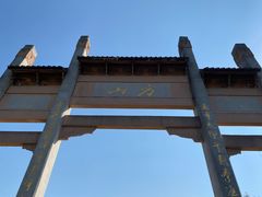 -南京市江宁方山