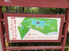 -宗角禄康公园