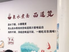 -面道赞宁海海鲜面(迎凤街店)