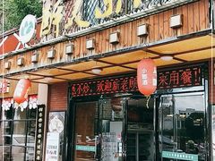 门面-醉美东江·三文鱼·烧鸡公