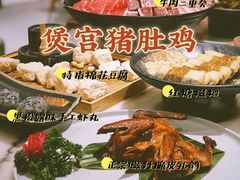 -煲宫猪肚鸡(昆山金鹰国际购物中心店)