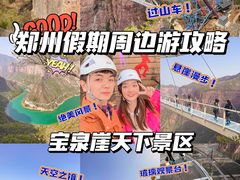 -河南宝泉旅游区