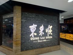 -东来顺饭庄(apm总店)