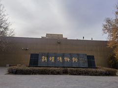 -敦煌市博物馆