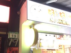 门面-好好味港式菠萝包(師大夜市 港式甜品 手工麵包 港式下午茶 專業烘焙 港式茶飲 菠蘿專賣 特調飲品 外送 精緻下午茶)