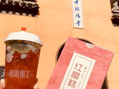 -鸡鸣赐茶(鸡鸣寺路店)