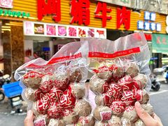 -阿娟牛肉丸·手打牛肉丸·现做现卖