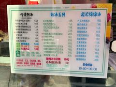 -小胖老味刨冰