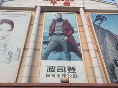 门面-沈阳大商千盛购物中心有限公司(长江街店)