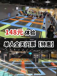 -反弹蹦床公园·亲子乐园·团建·派对(巴南万达店)