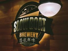 -悠航SLOWBOAT(三里屯店)