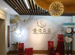 -恒悦贝贝月子会所(海珠店)