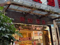 -兴悦酒家(环市东路店)