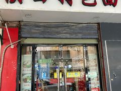 门面-秦之味陕西特色面馆(中华路店)