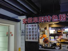 -安徽阜阳卷馍(西单店)