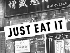 -增盛魁小吃店