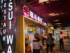 门面-翠华餐厅(山顶道店)