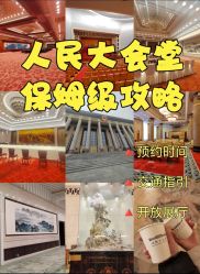 -人民大会堂宴会厅