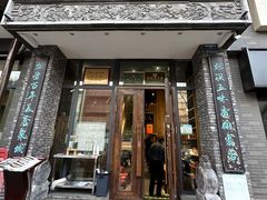 -魁盛居百年鲁菜馆(县西巷店)