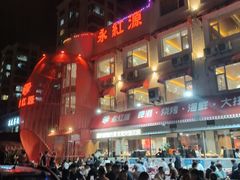 -永红源·啤酒烧烤海鲜大排档(台柳路店)