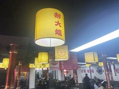 -郝大姐·乌龙山铁板烧(大学城三店)