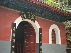 -红螺寺