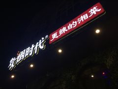 -炊烟小炒黄牛肉(东庆街店)