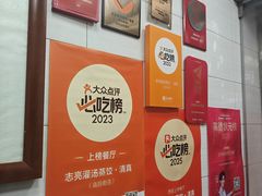 -志亮灌汤蒸饺·清真(庙后街店)