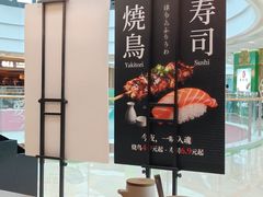 -沼津港精致料理·寿喜烧·烧鸟(青浦宝龙广场日料榜单店)